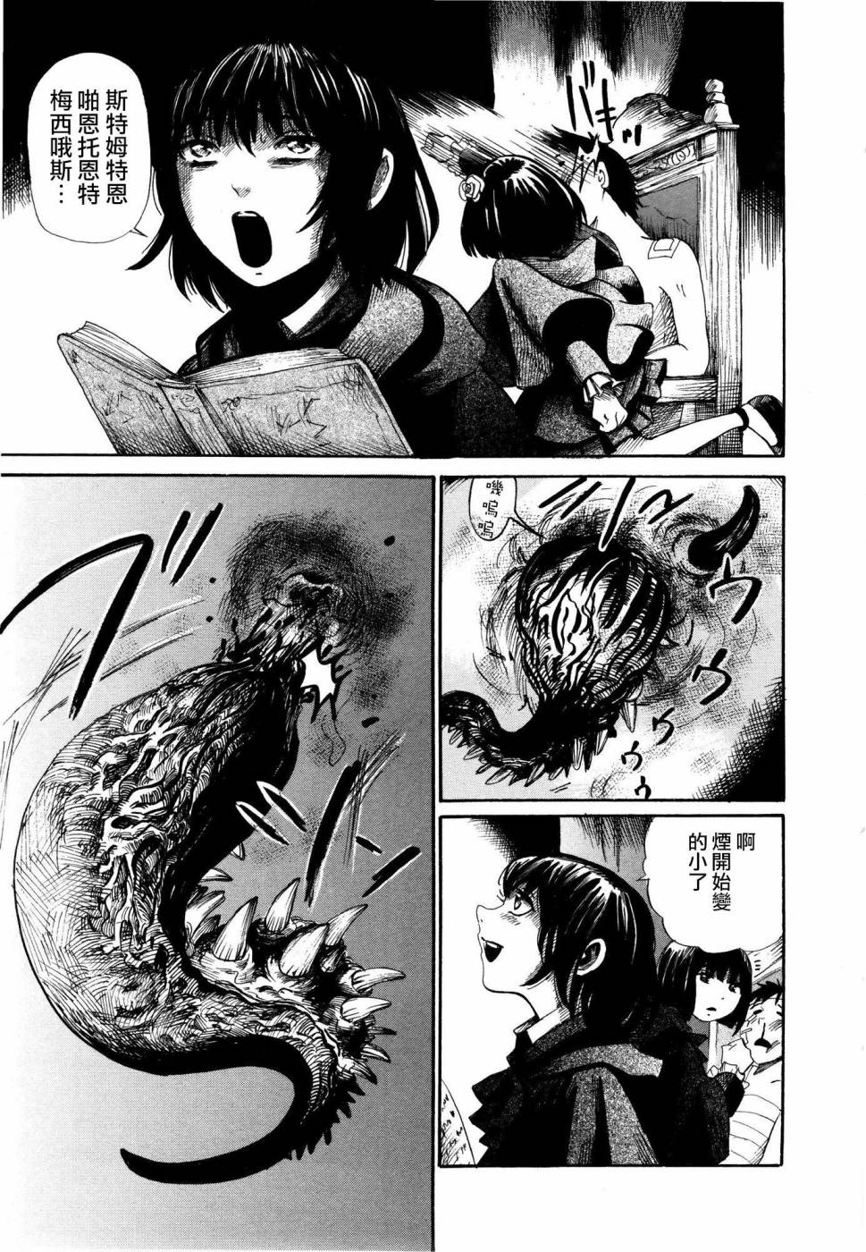 弗洛伊德施泰因的双子 第1话 第28页