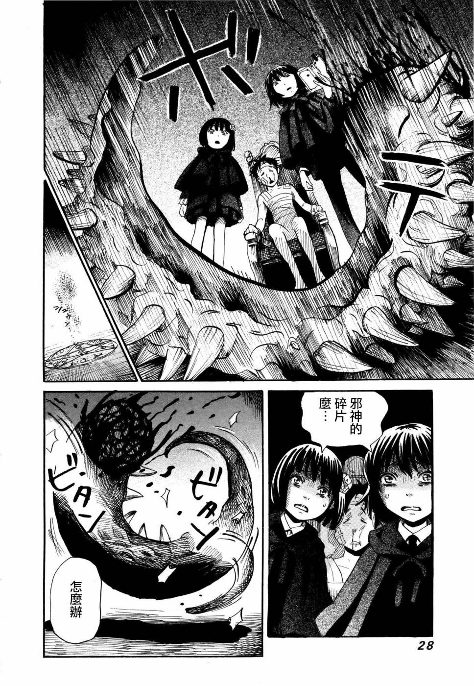 弗洛伊德施泰因的双子 第1话 第29页