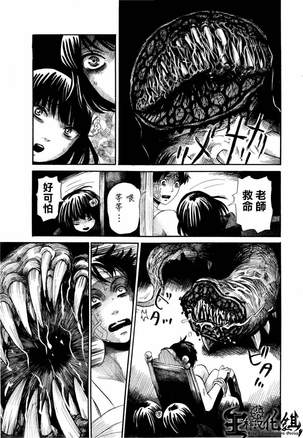 弗洛伊德施泰因的双子 第1话 第30页