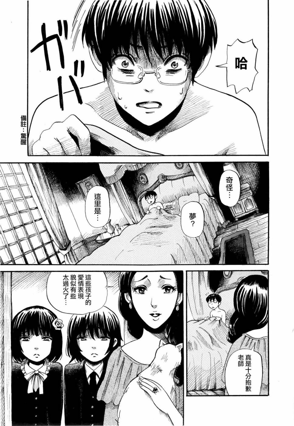 弗洛伊德施泰因的双子 第1话 第32页