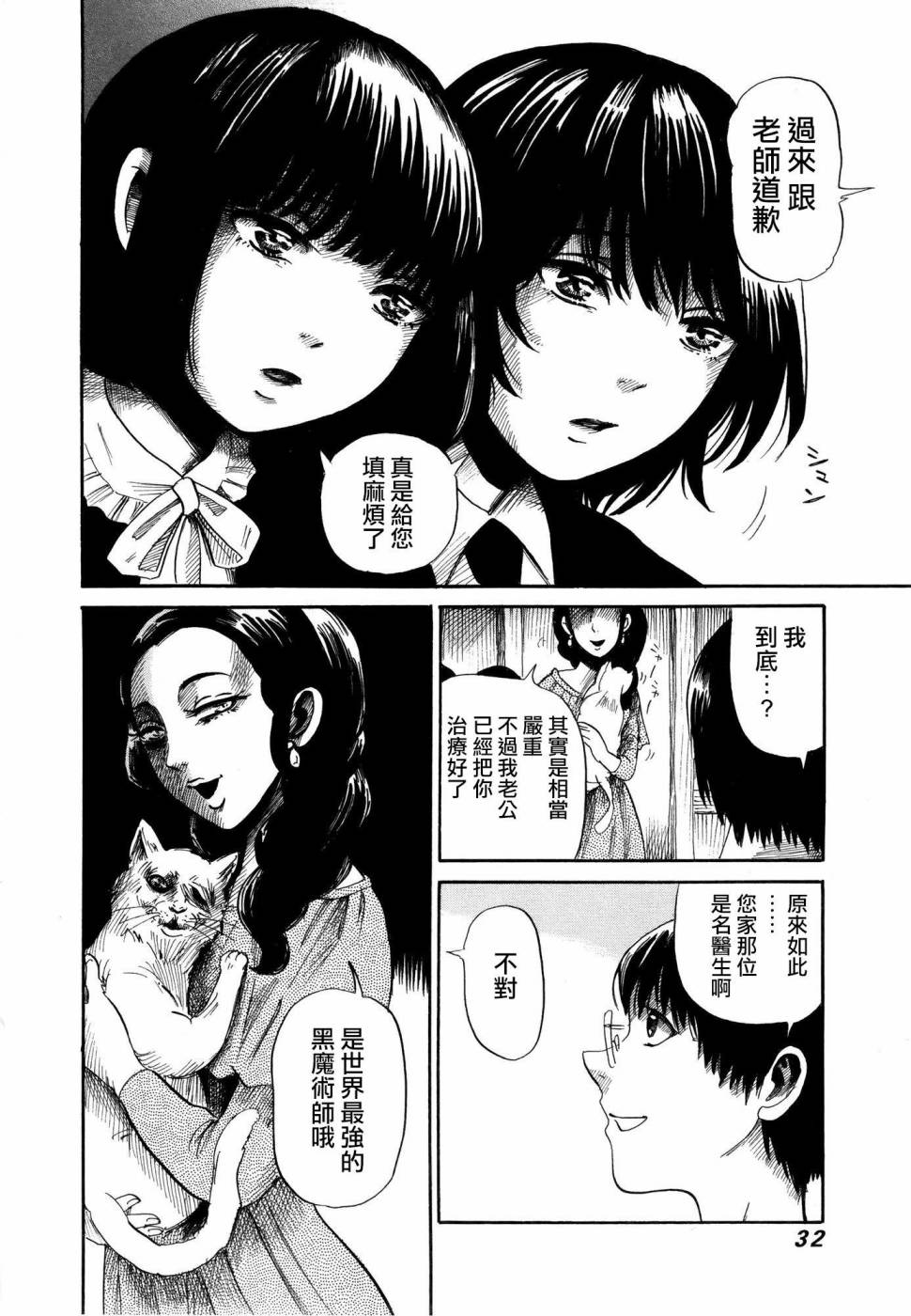 弗洛伊德施泰因的双子 第1话 第33页