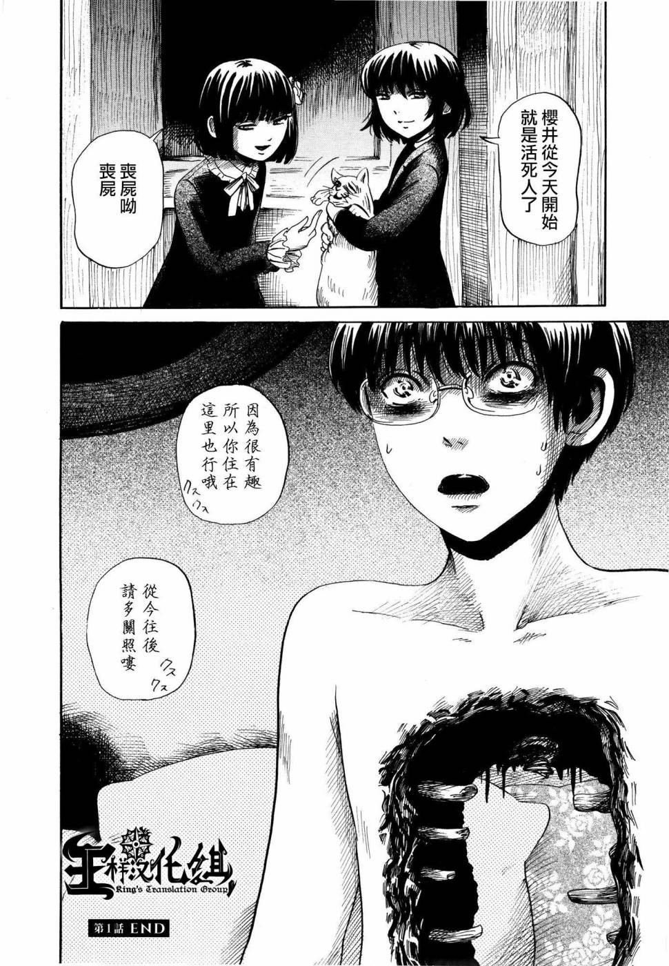 弗洛伊德施泰因的双子 第1话 第35页