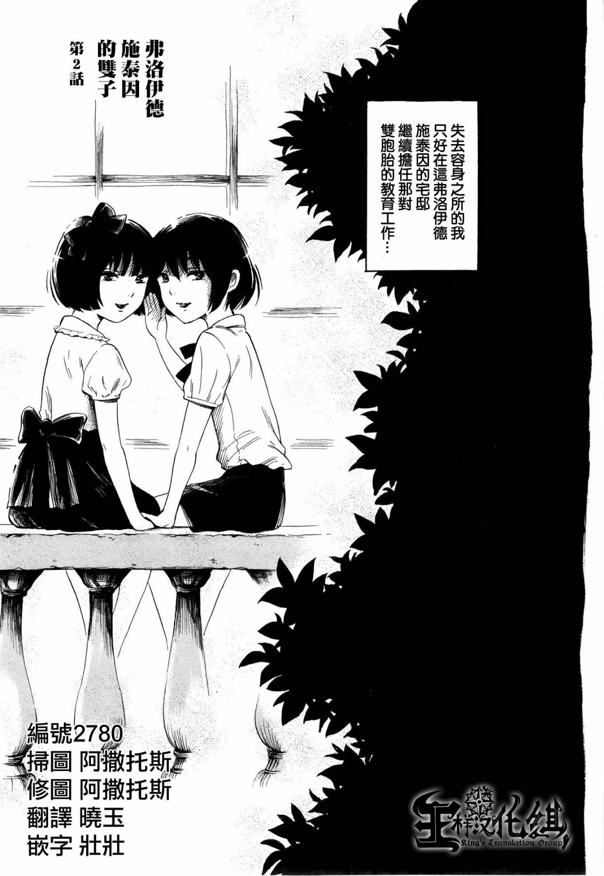 弗洛伊德施泰因的双子 第2话 第0页