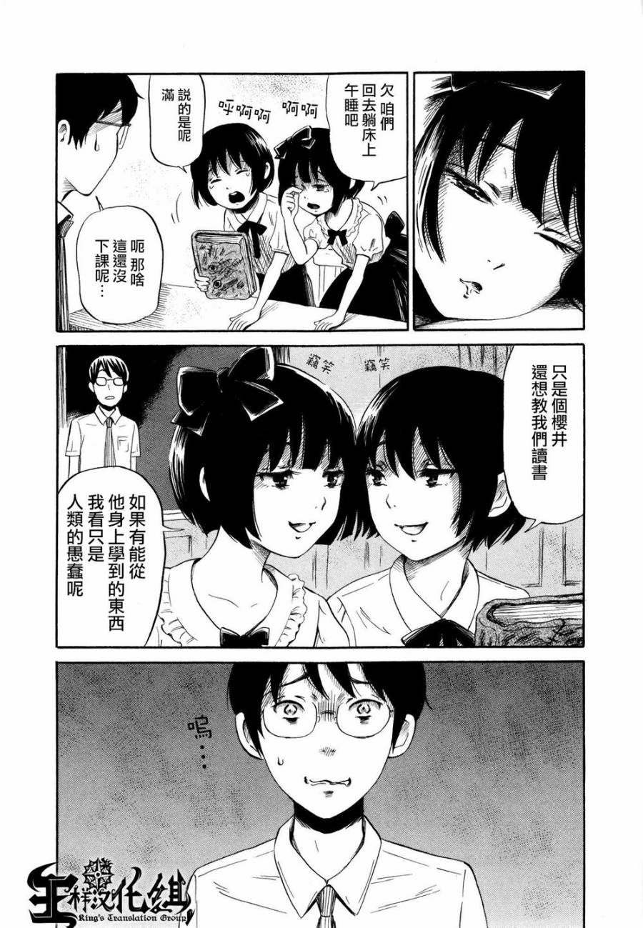 弗洛伊德施泰因的双子 第2话 第2页