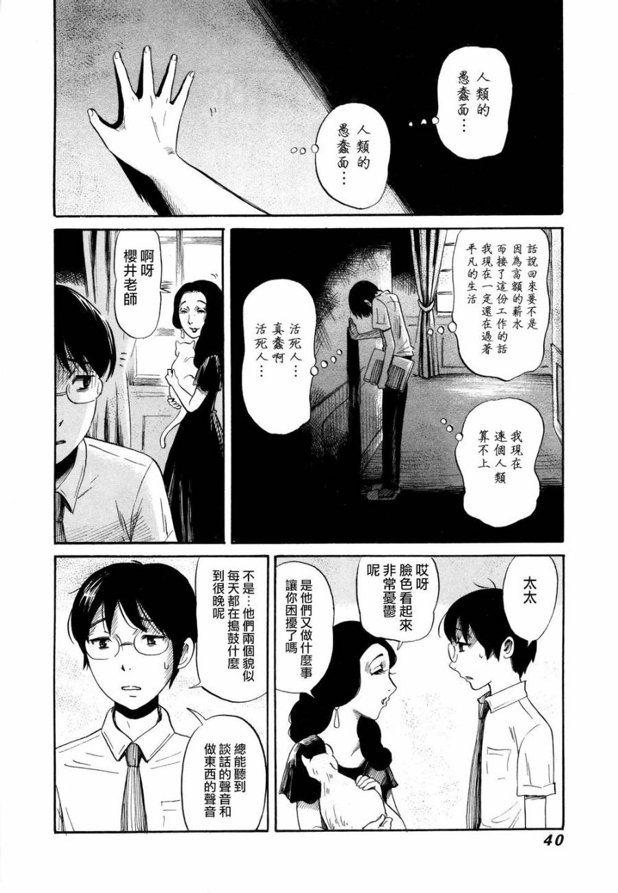 弗洛伊德施泰因的双子 第2话 第3页