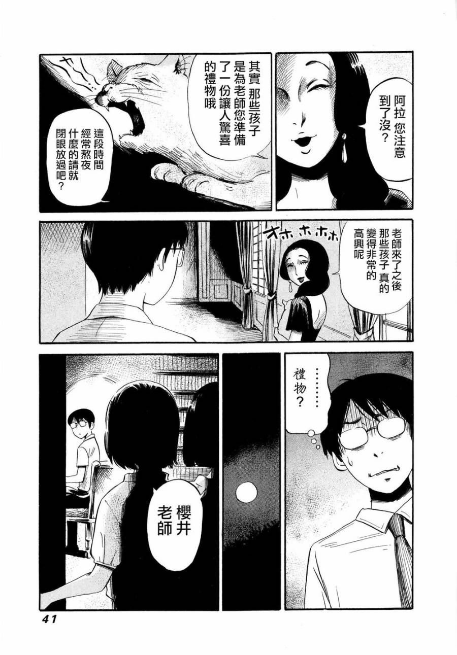 弗洛伊德施泰因的双子 第2话 第4页