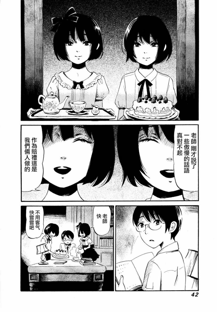 弗洛伊德施泰因的双子 第2话 第5页