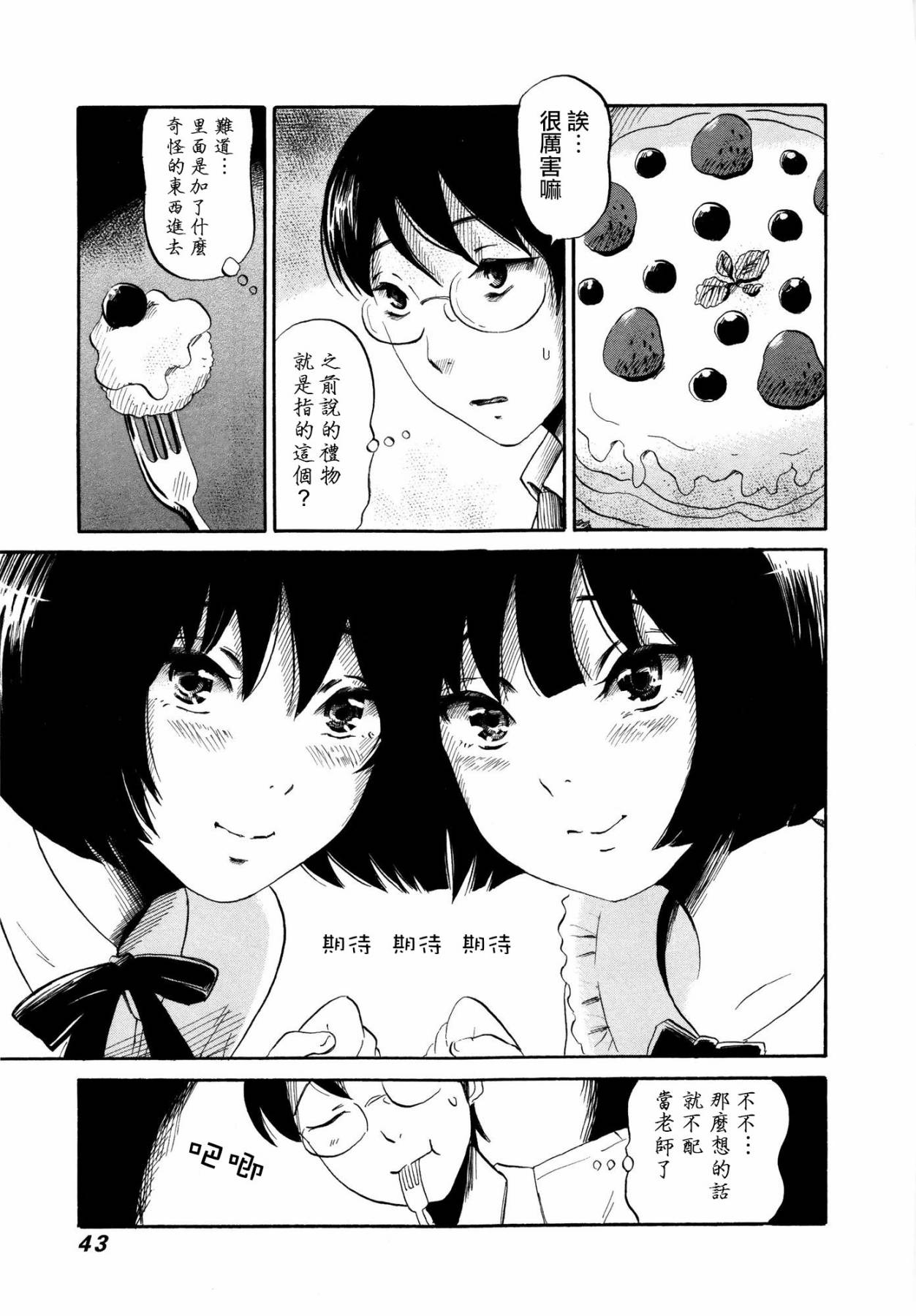 弗洛伊德施泰因的双子 第2话 第6页