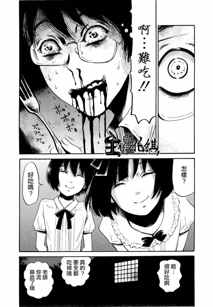 弗洛伊德施泰因的双子 第2话 第7页