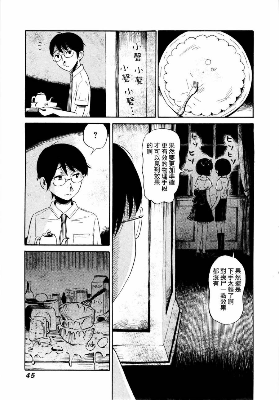 弗洛伊德施泰因的双子 第2话 第8页