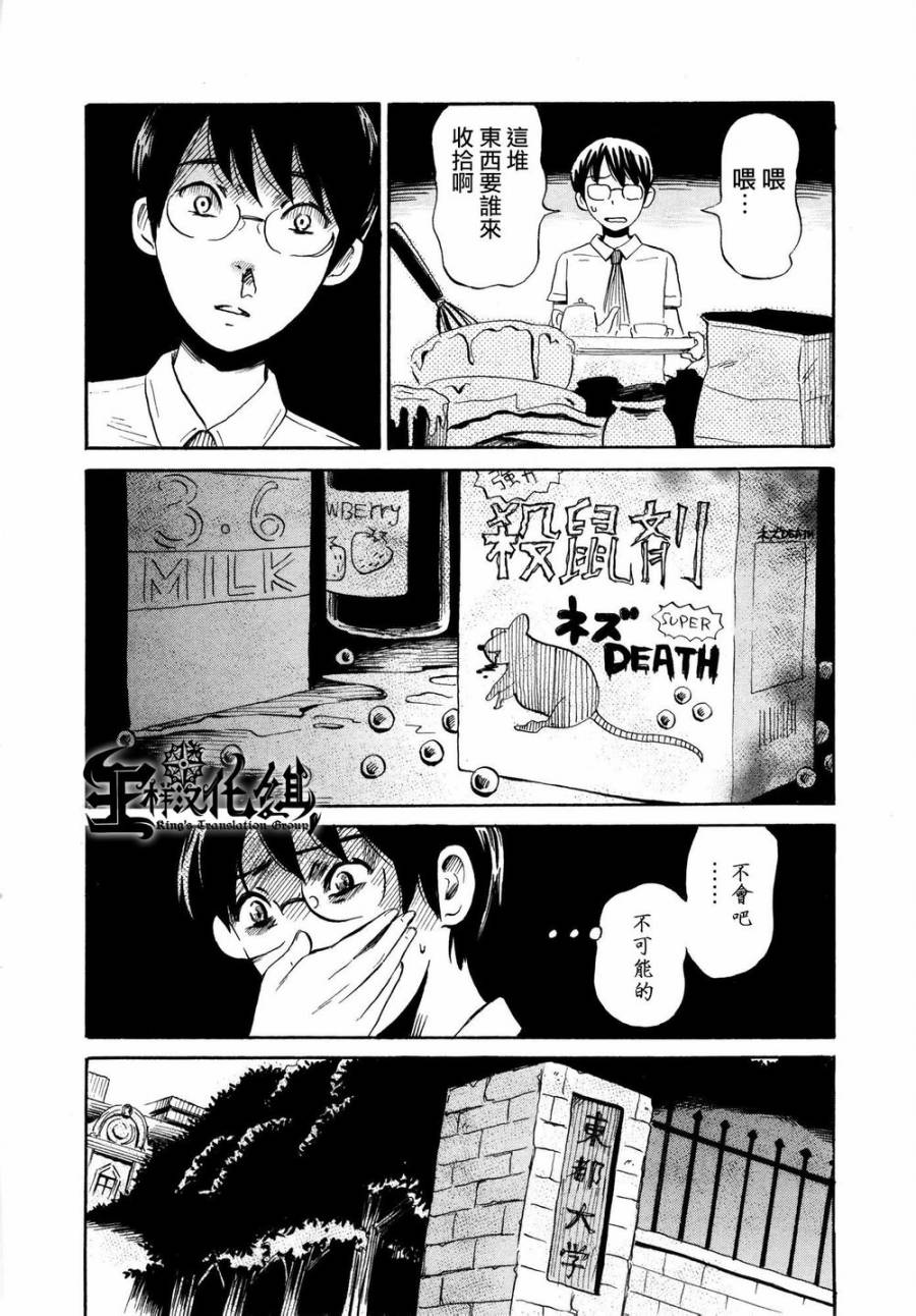 弗洛伊德施泰因的双子 第2话 第9页