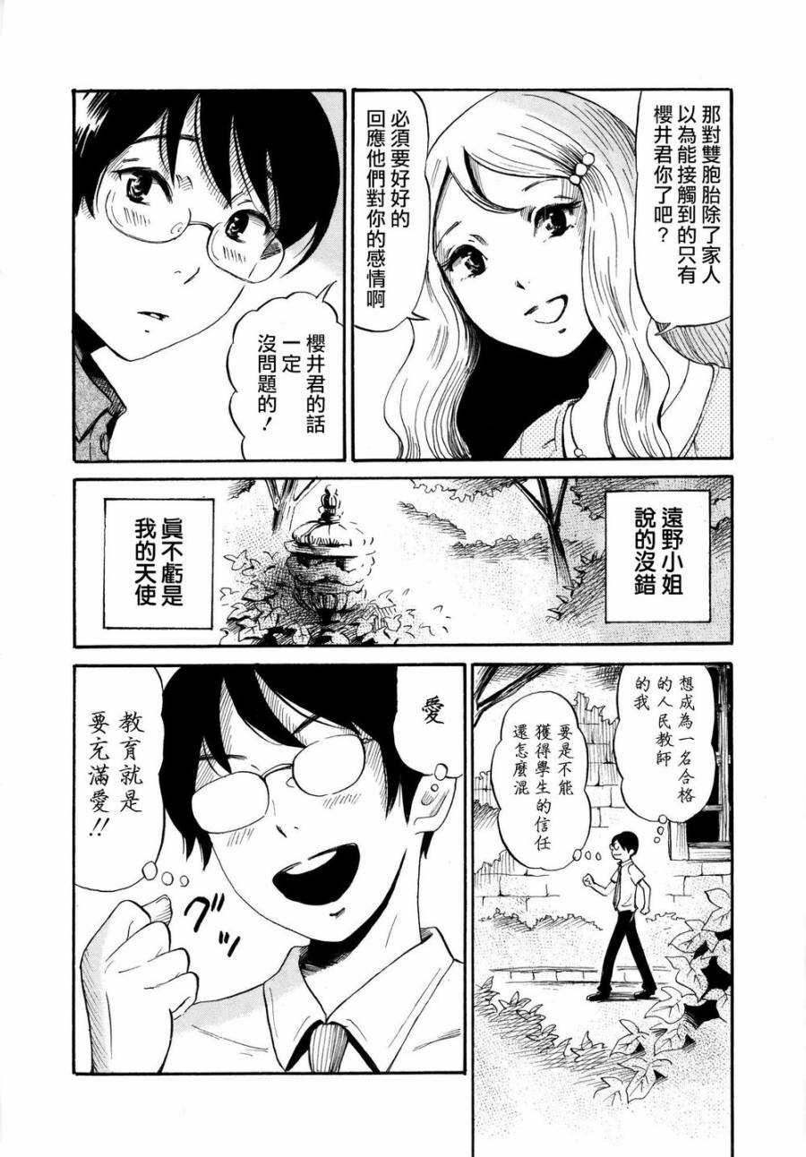 弗洛伊德施泰因的双子 第2话 第11页