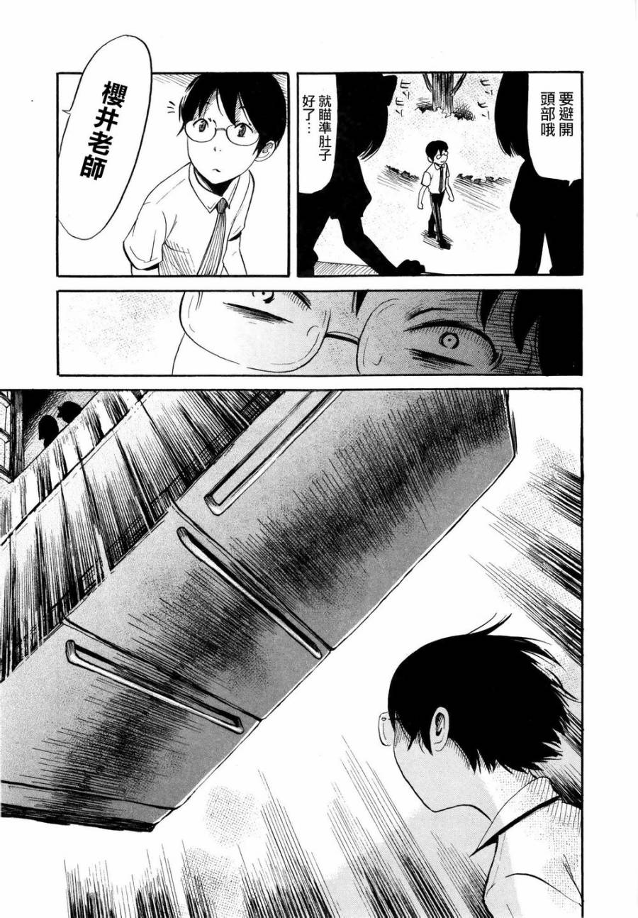 弗洛伊德施泰因的双子 第2话 第12页