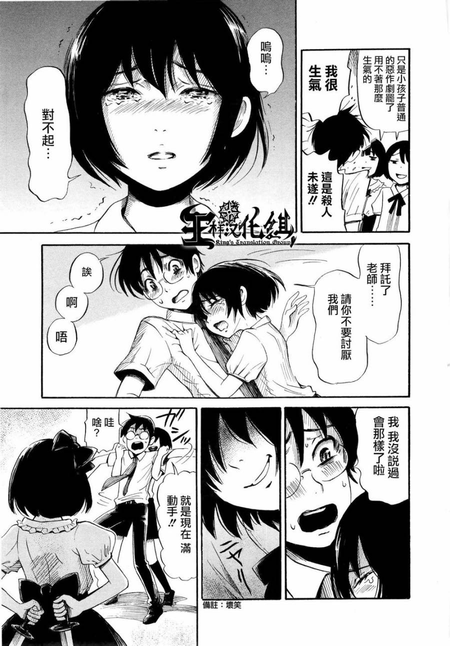 弗洛伊德施泰因的双子 第2话 第14页