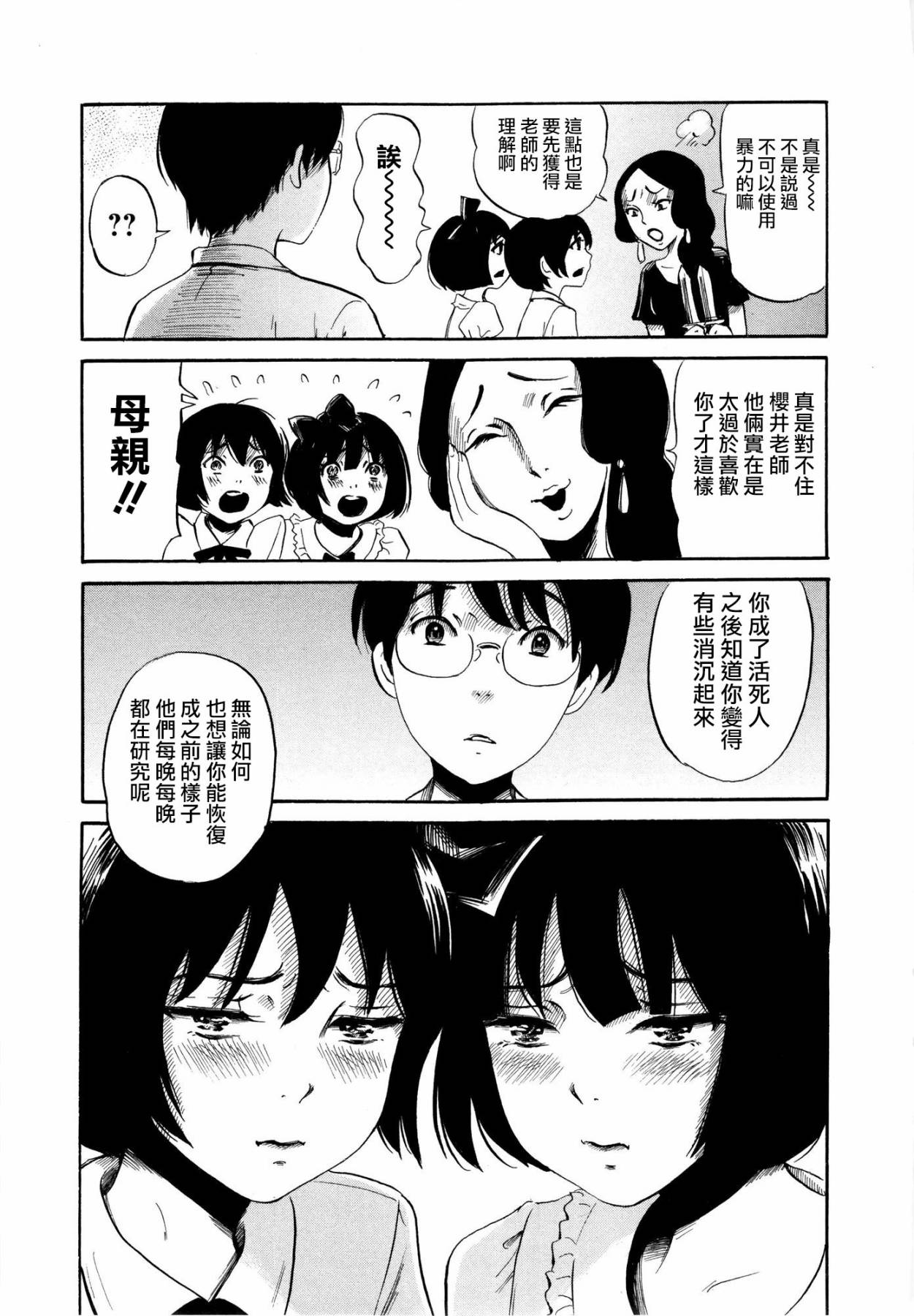 弗洛伊德施泰因的双子 第2话 第16页