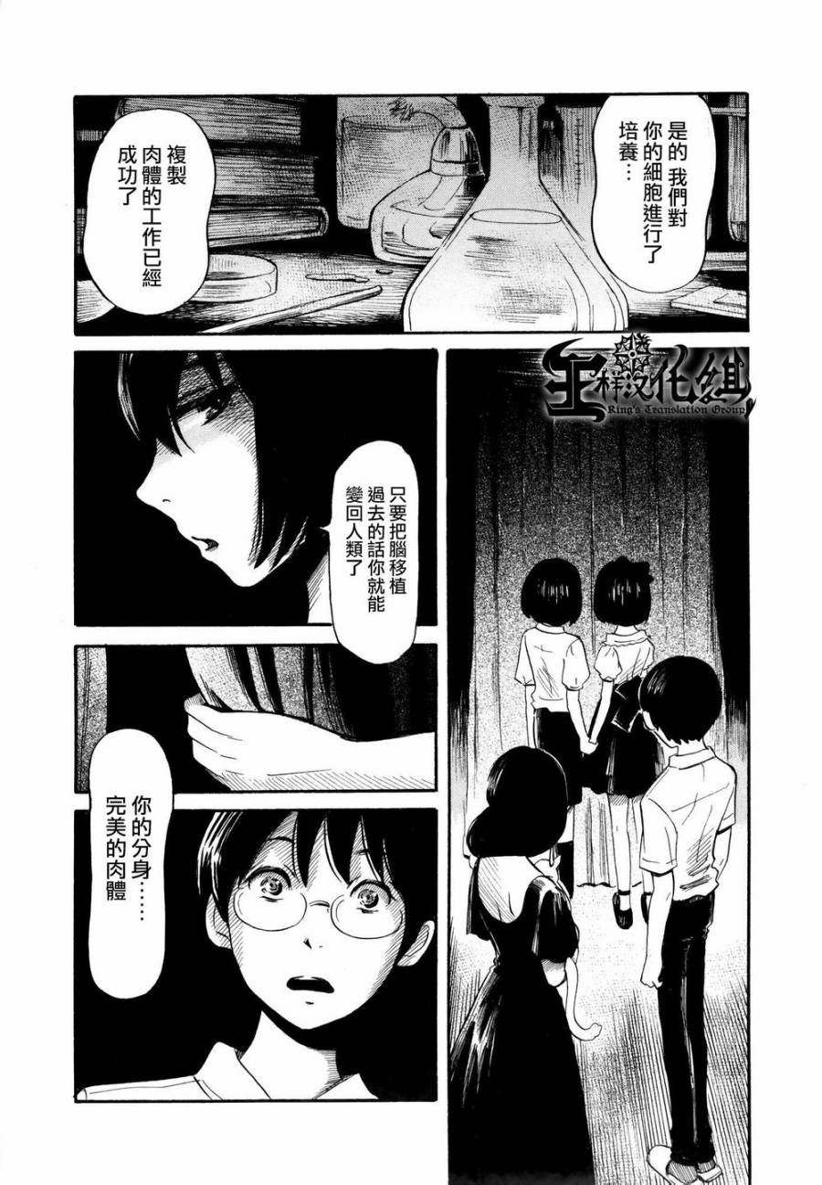 弗洛伊德施泰因的双子 第2话 第17页