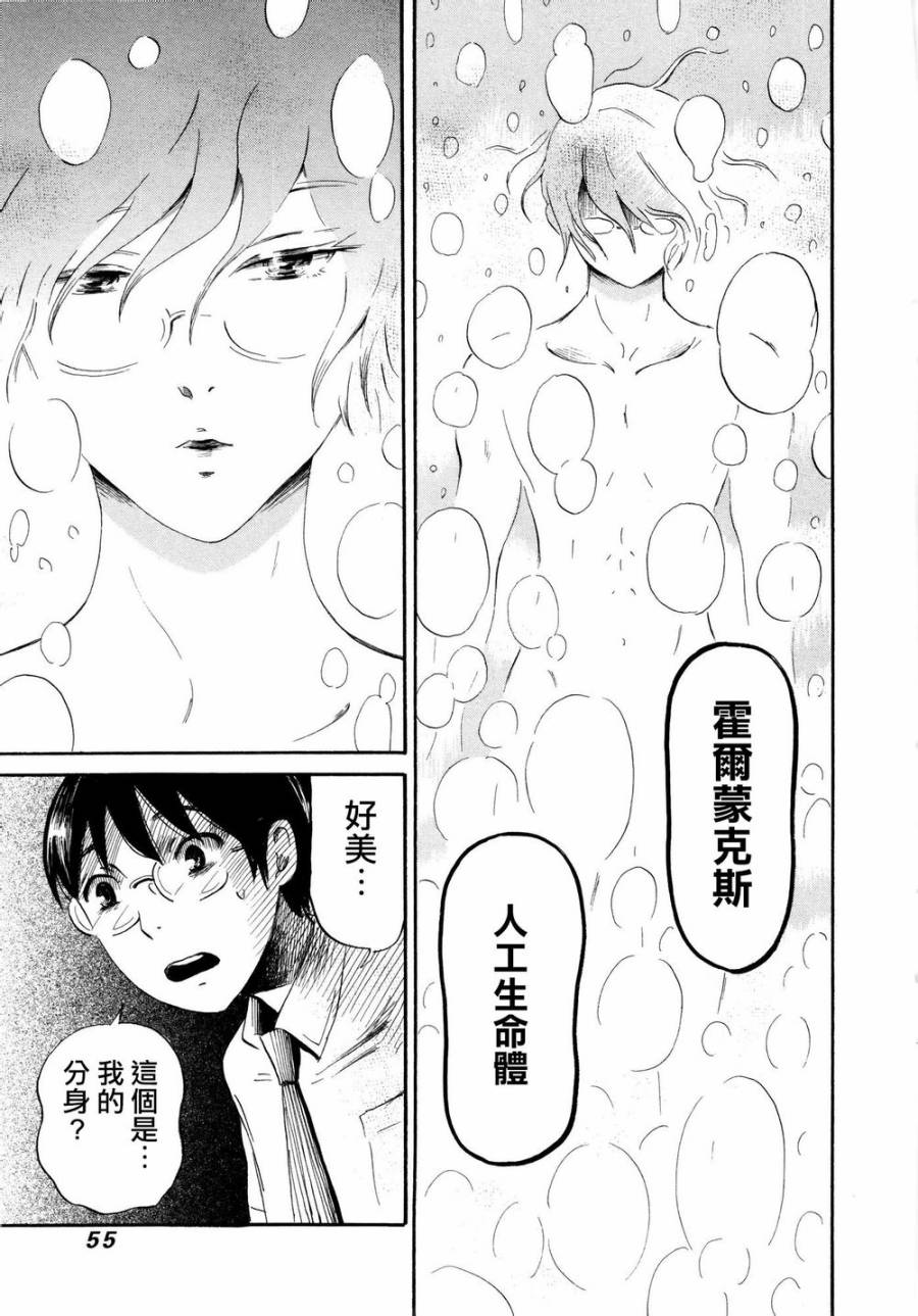 弗洛伊德施泰因的双子 第2话 第18页