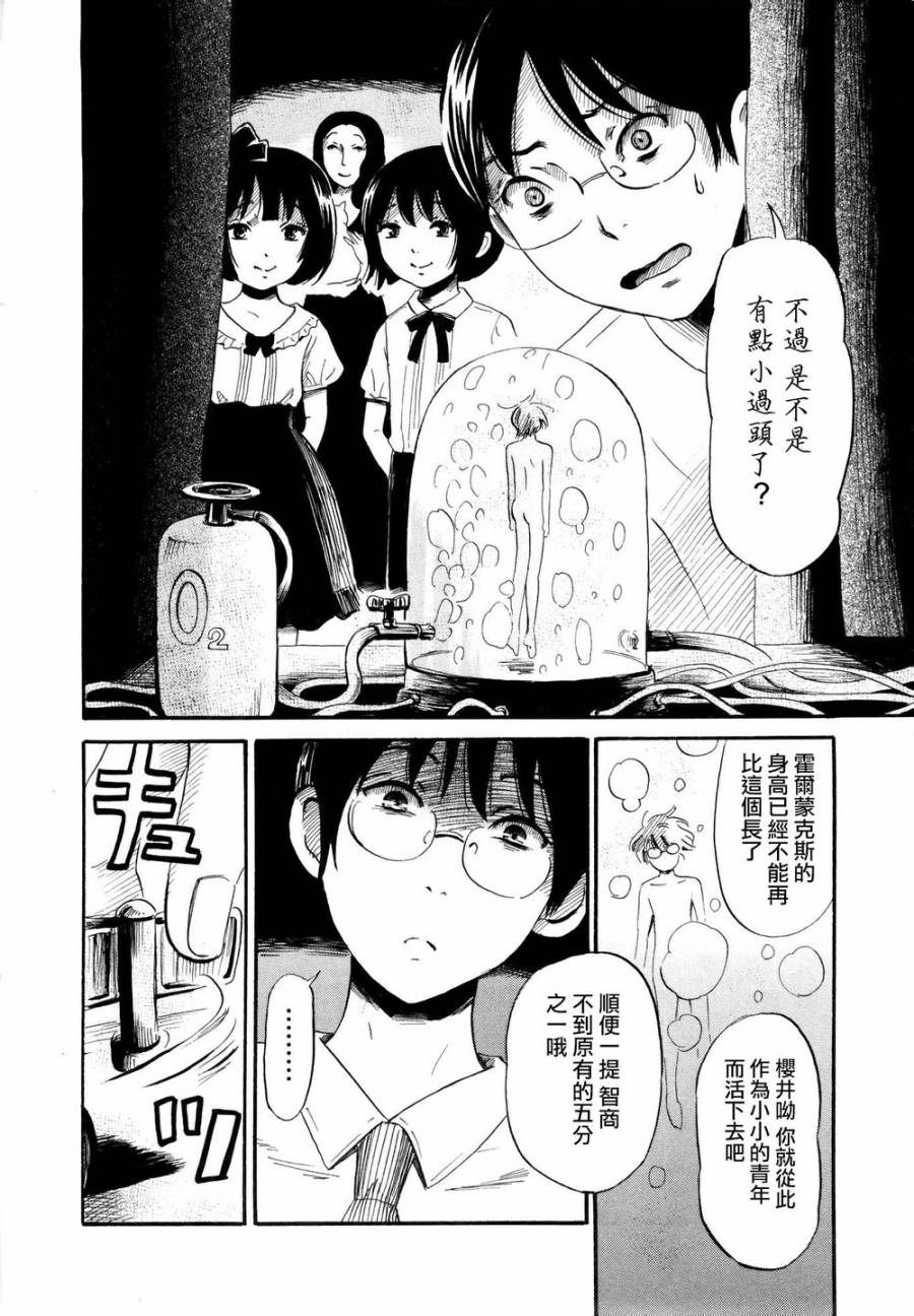 弗洛伊德施泰因的双子 第2话 第19页