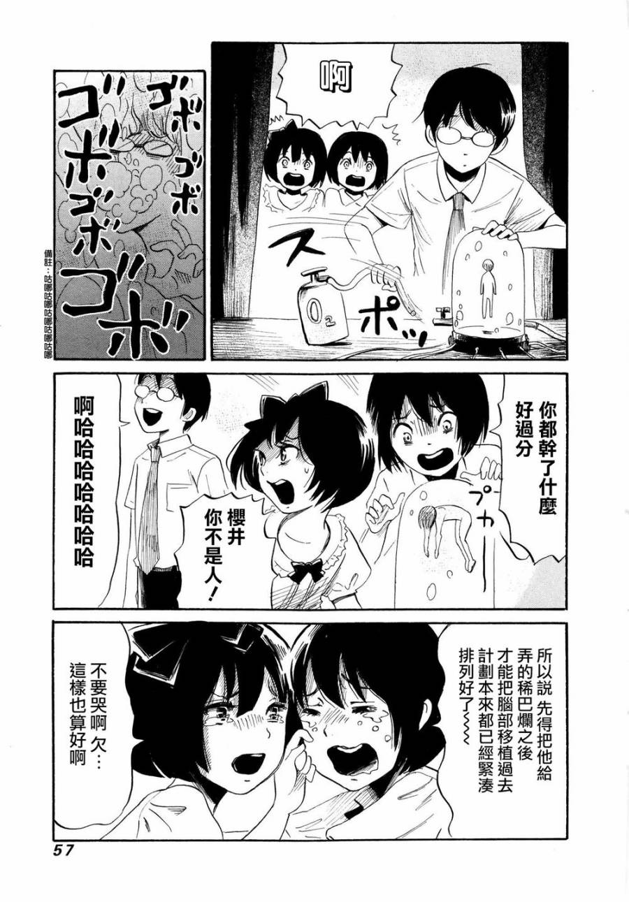 弗洛伊德施泰因的双子 第2话 第20页