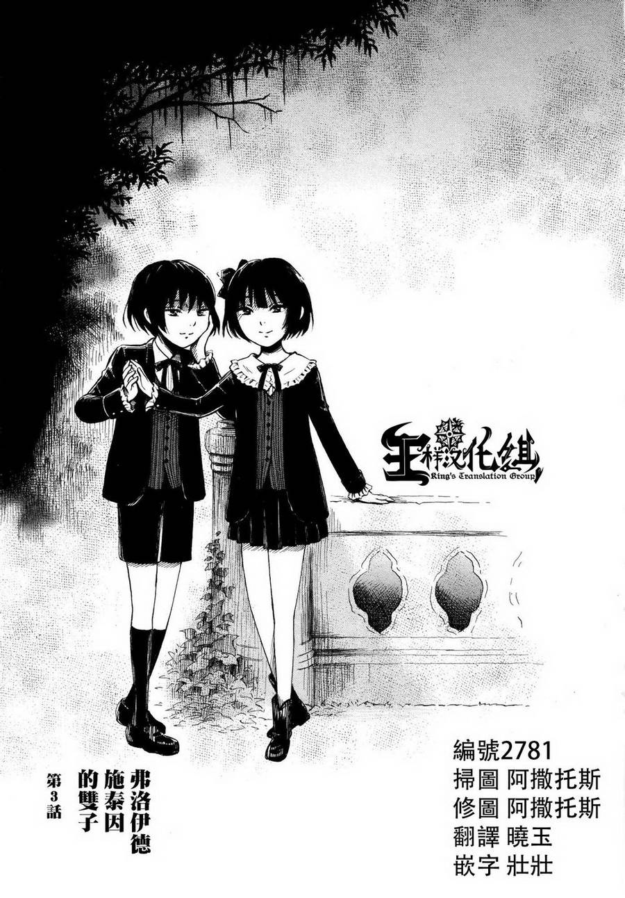 弗洛伊德施泰因的双子 第3话 第0页