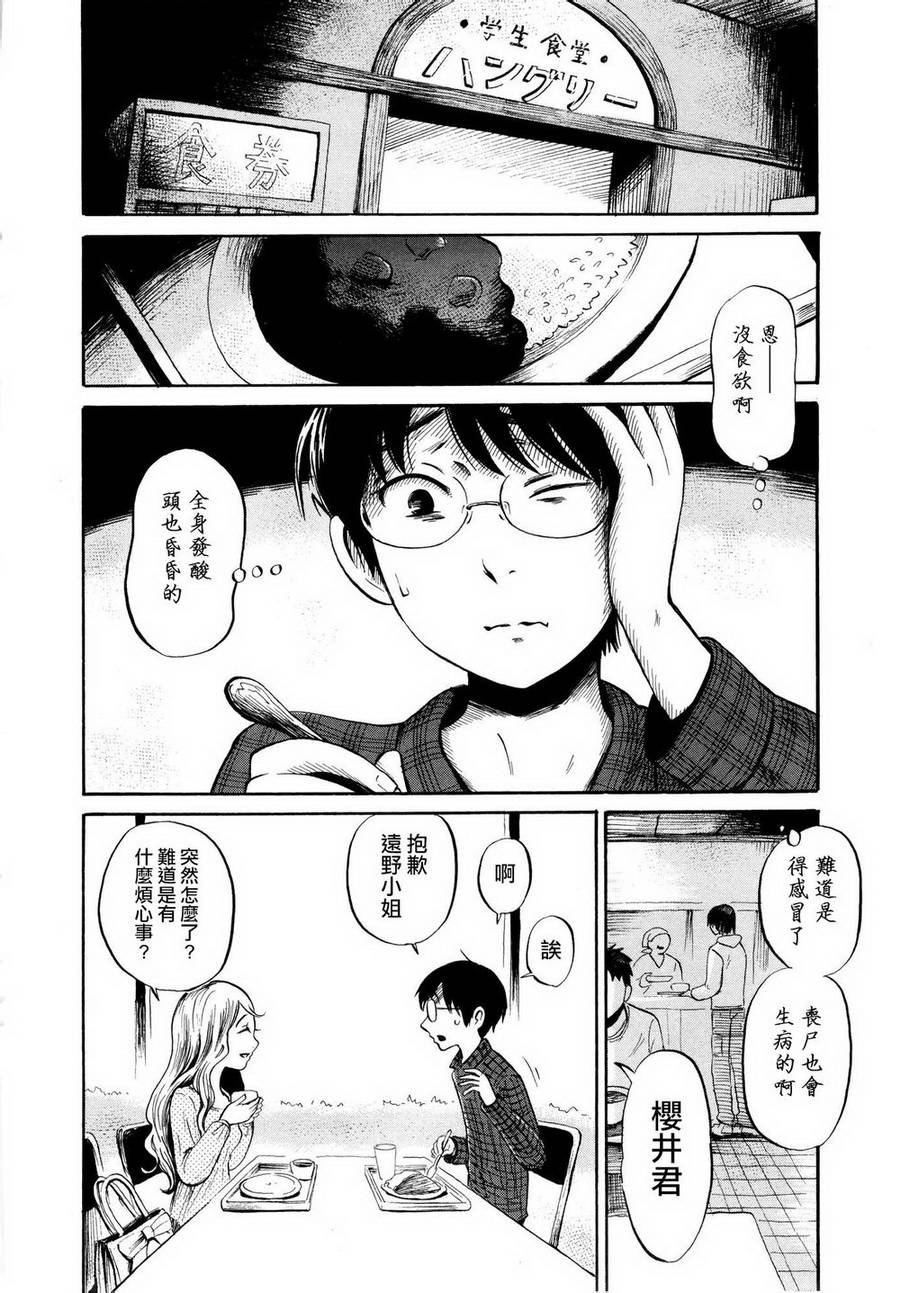 弗洛伊德施泰因的双子 第3话 第1页