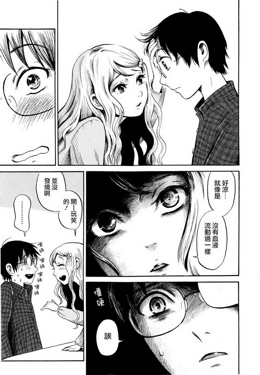 弗洛伊德施泰因的双子 第3话 第4页