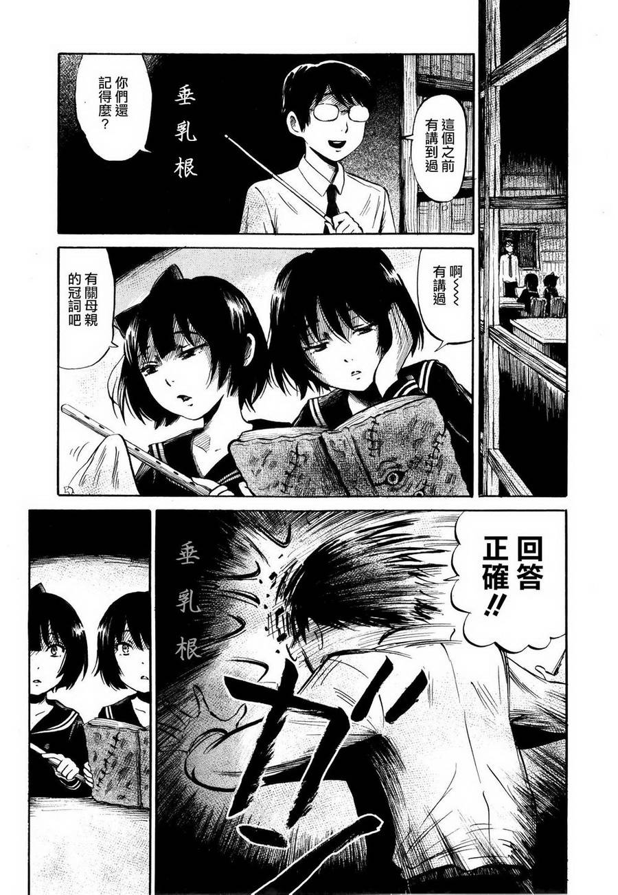 弗洛伊德施泰因的双子 第3话 第6页