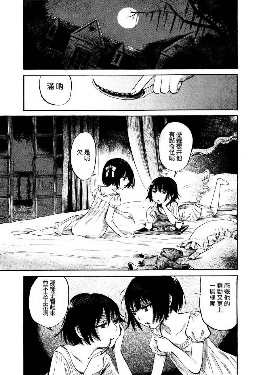 弗洛伊德施泰因的双子 第3话 第8页