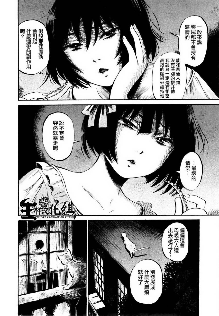 弗洛伊德施泰因的双子 第3话 第9页