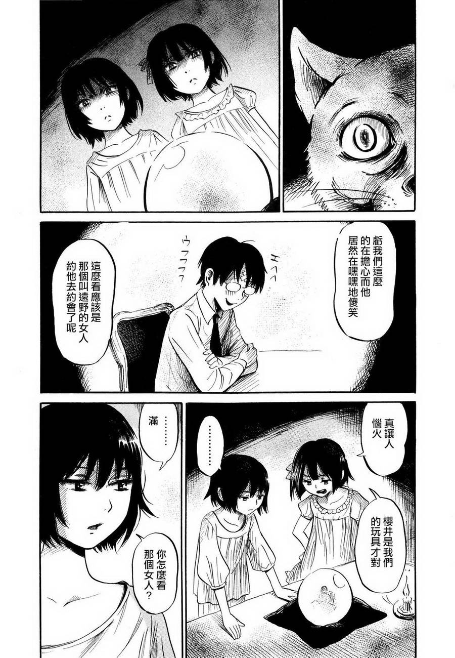 弗洛伊德施泰因的双子 第3话 第10页