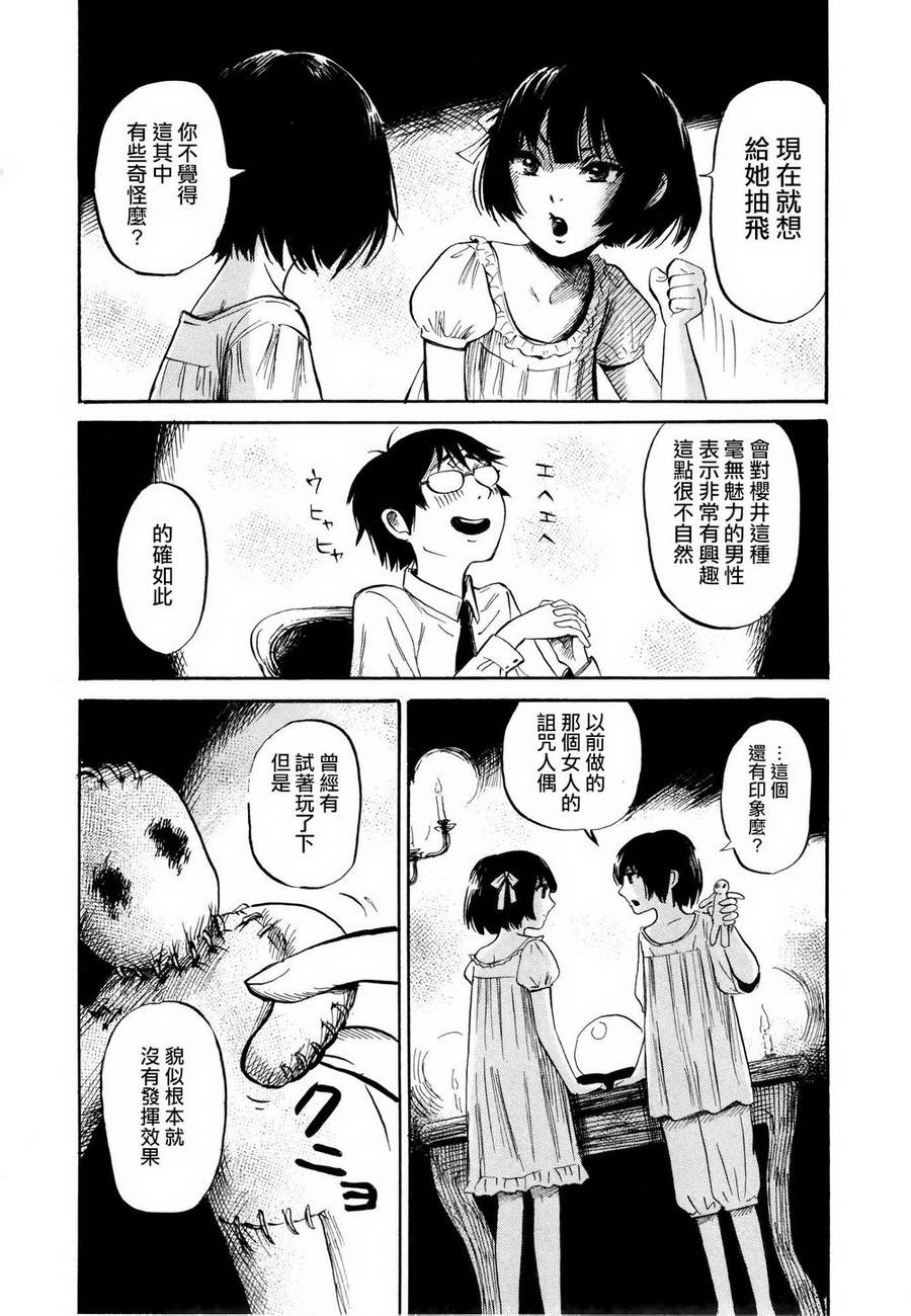 弗洛伊德施泰因的双子 第3话 第11页