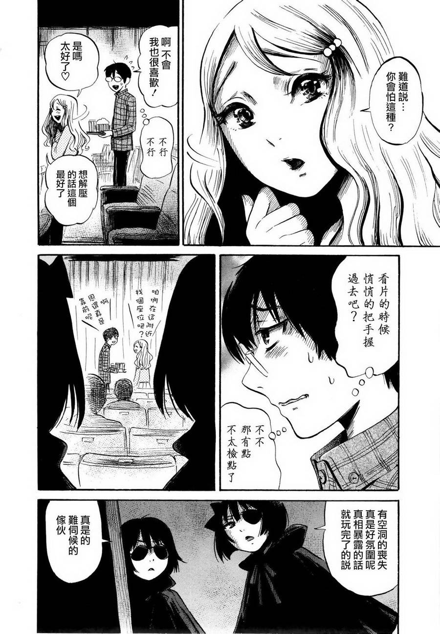 弗洛伊德施泰因的双子 第3话 第13页