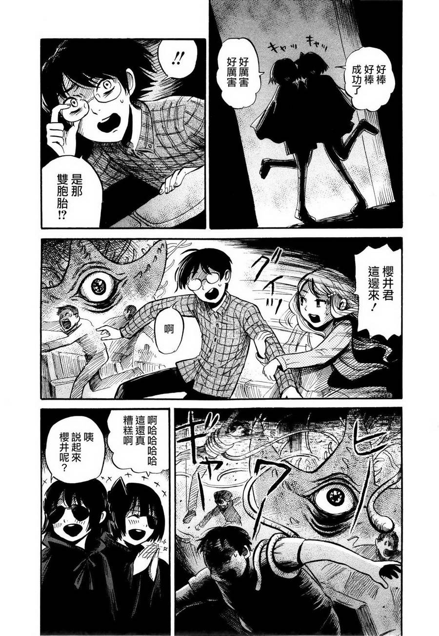 弗洛伊德施泰因的双子 第3话 第18页