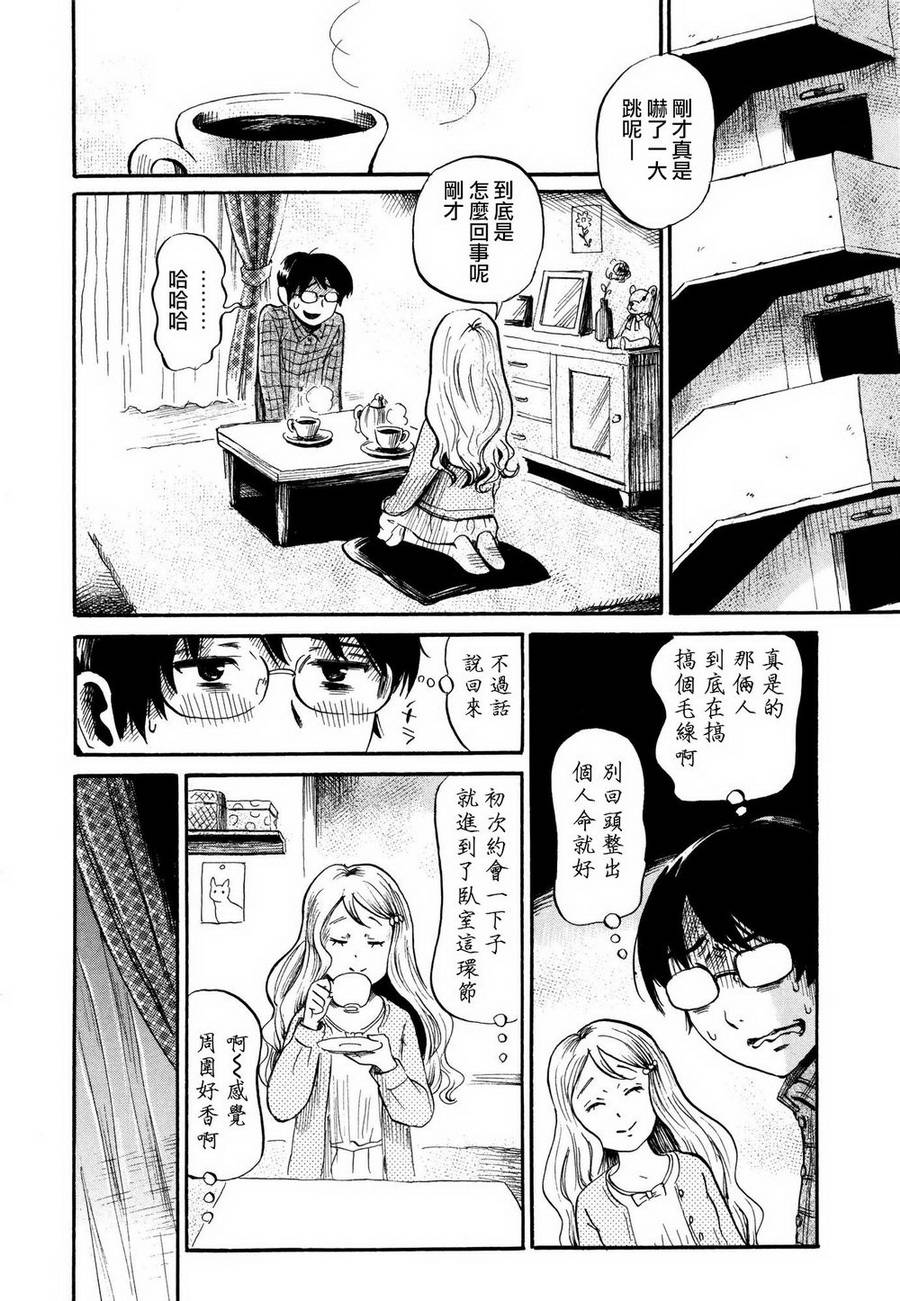 弗洛伊德施泰因的双子 第3话 第19页