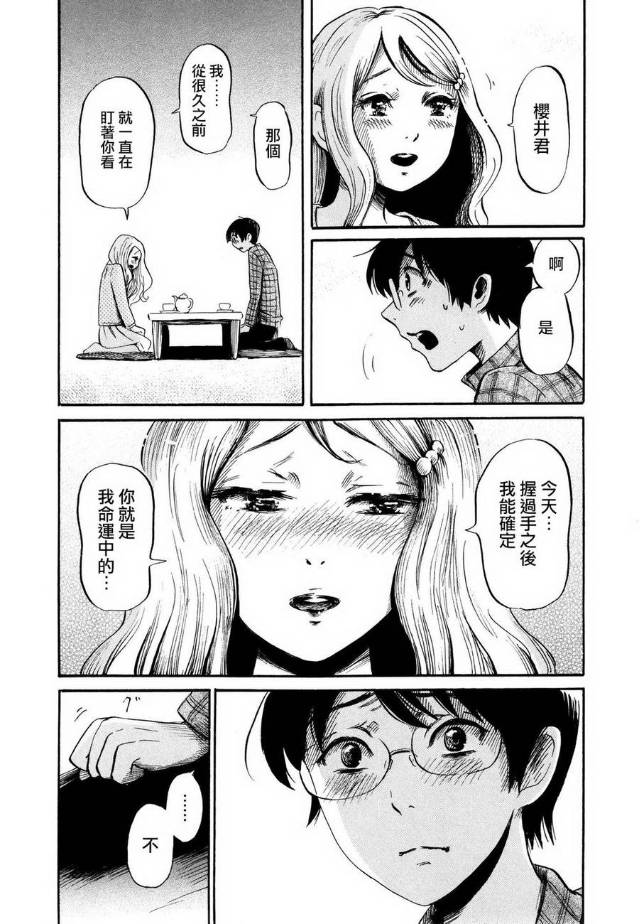 弗洛伊德施泰因的双子 第3话 第20页