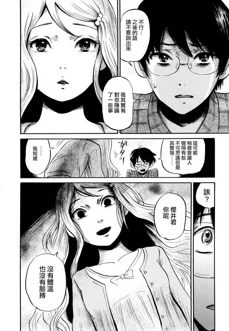 弗洛伊德施泰因的双子 第3话 第21页