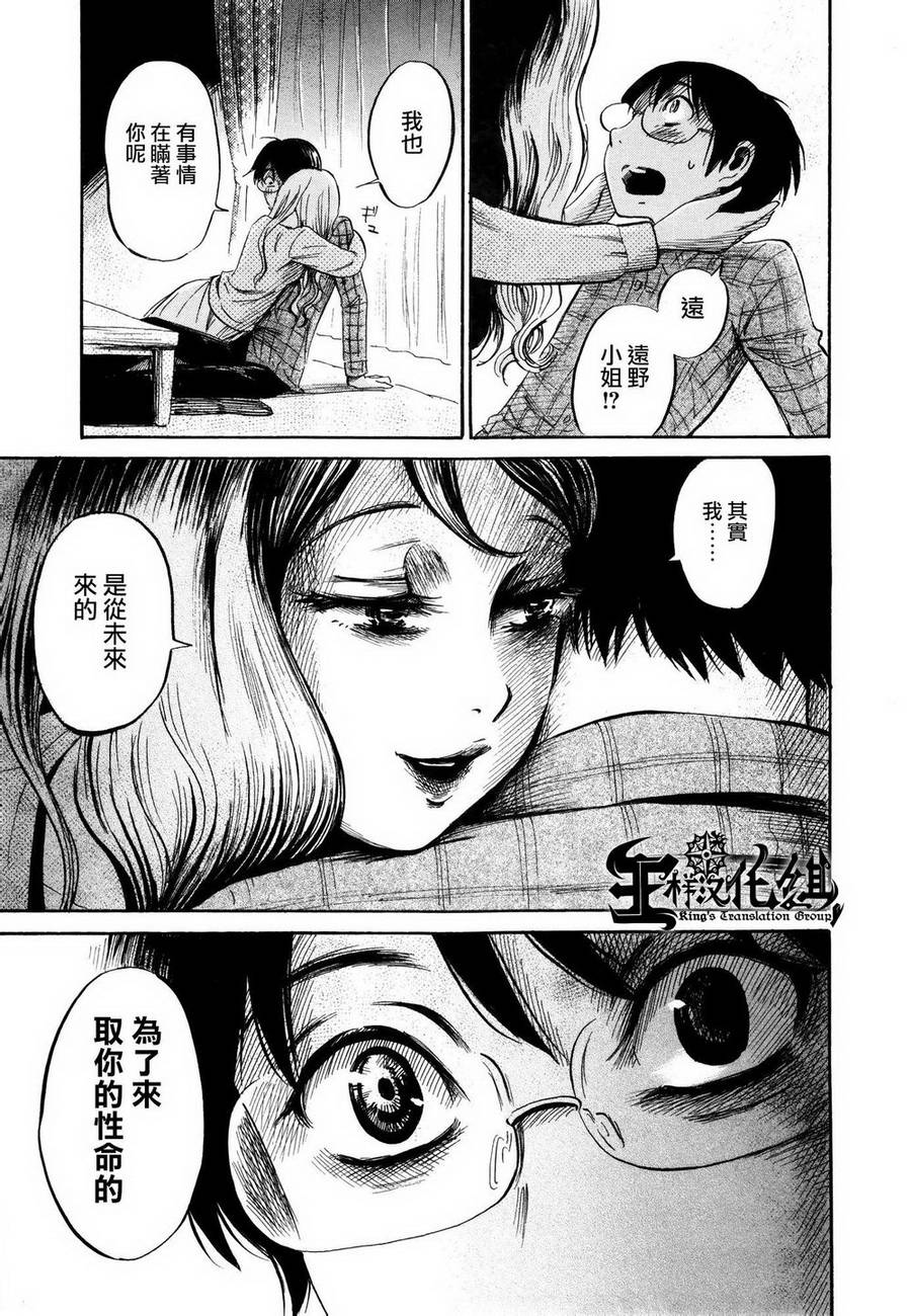 弗洛伊德施泰因的双子 第3话 第22页