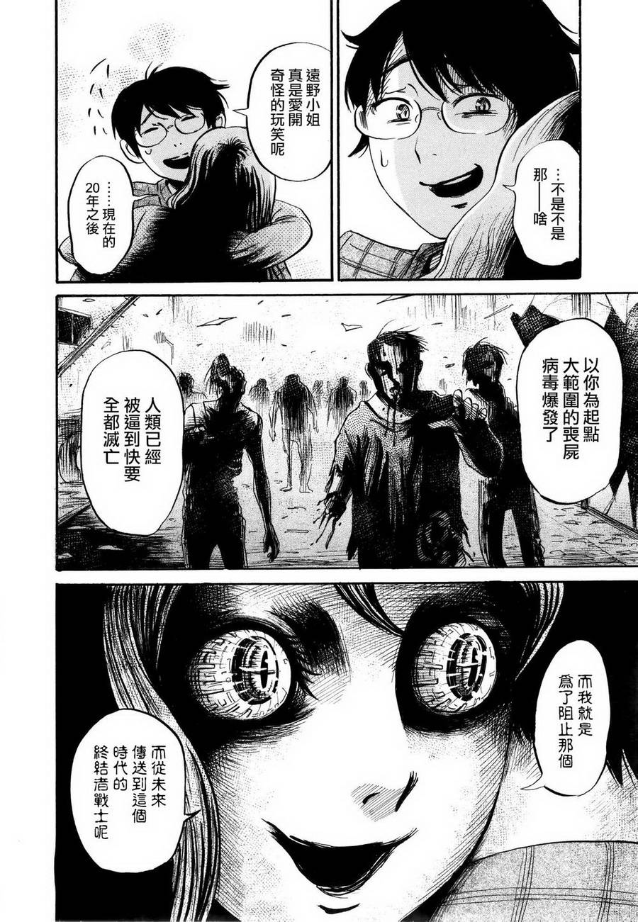 弗洛伊德施泰因的双子 第3话 第23页