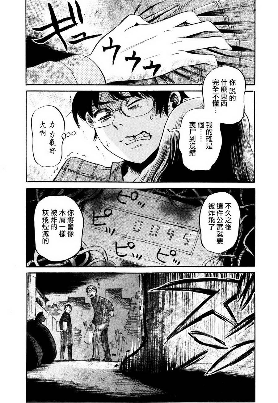 弗洛伊德施泰因的双子 第3话 第24页