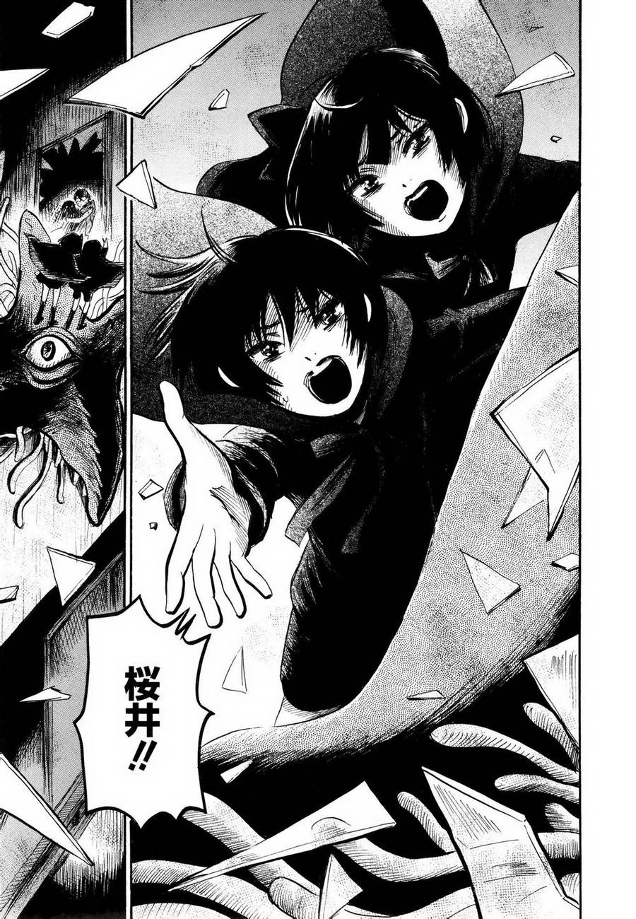 弗洛伊德施泰因的双子 第3话 第26页