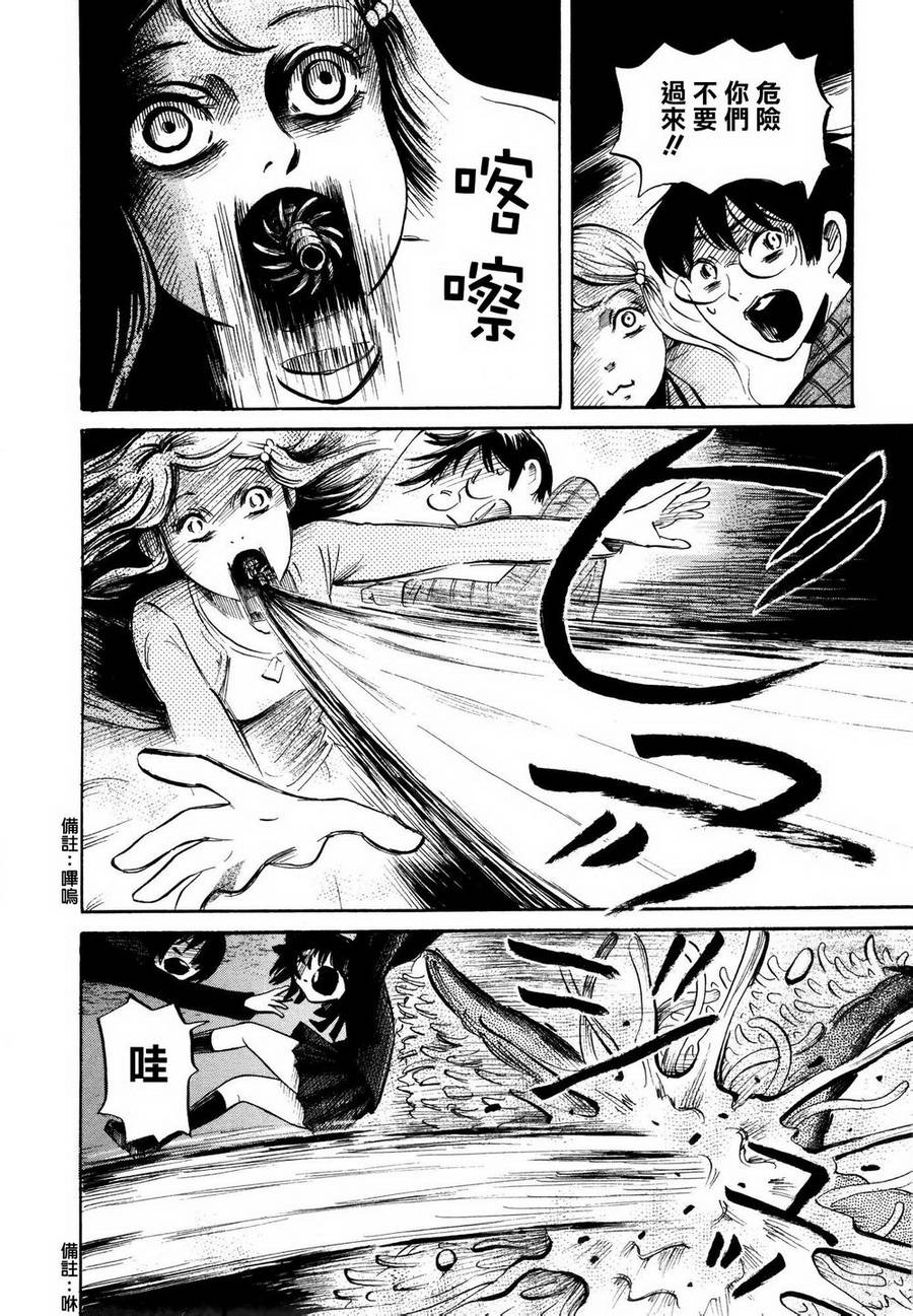 弗洛伊德施泰因的双子 第3话 第27页