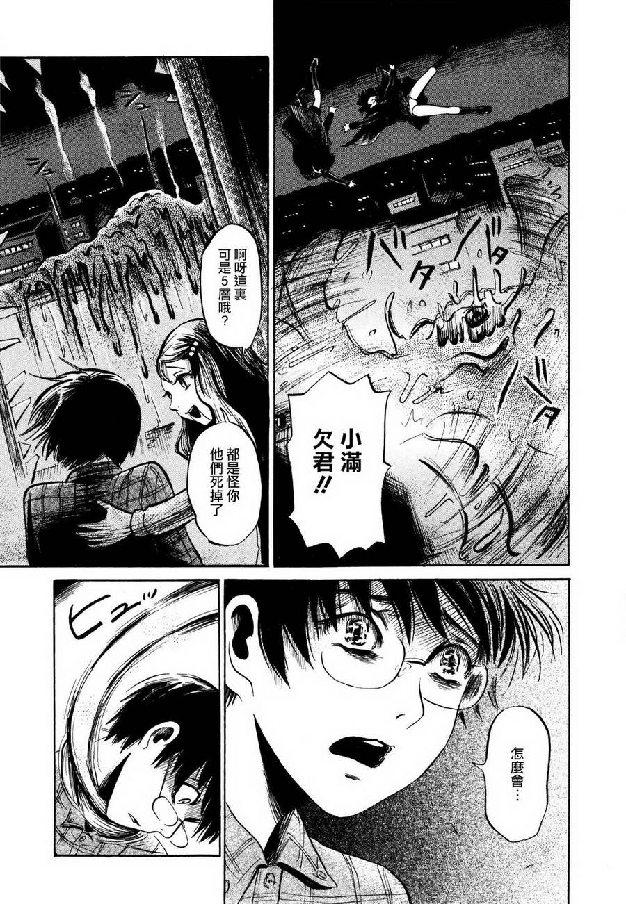 弗洛伊德施泰因的双子 第3话 第28页