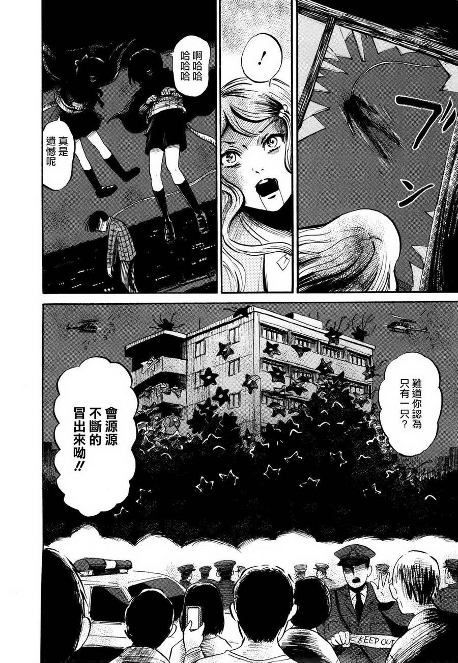 弗洛伊德施泰因的双子 第3话 第29页