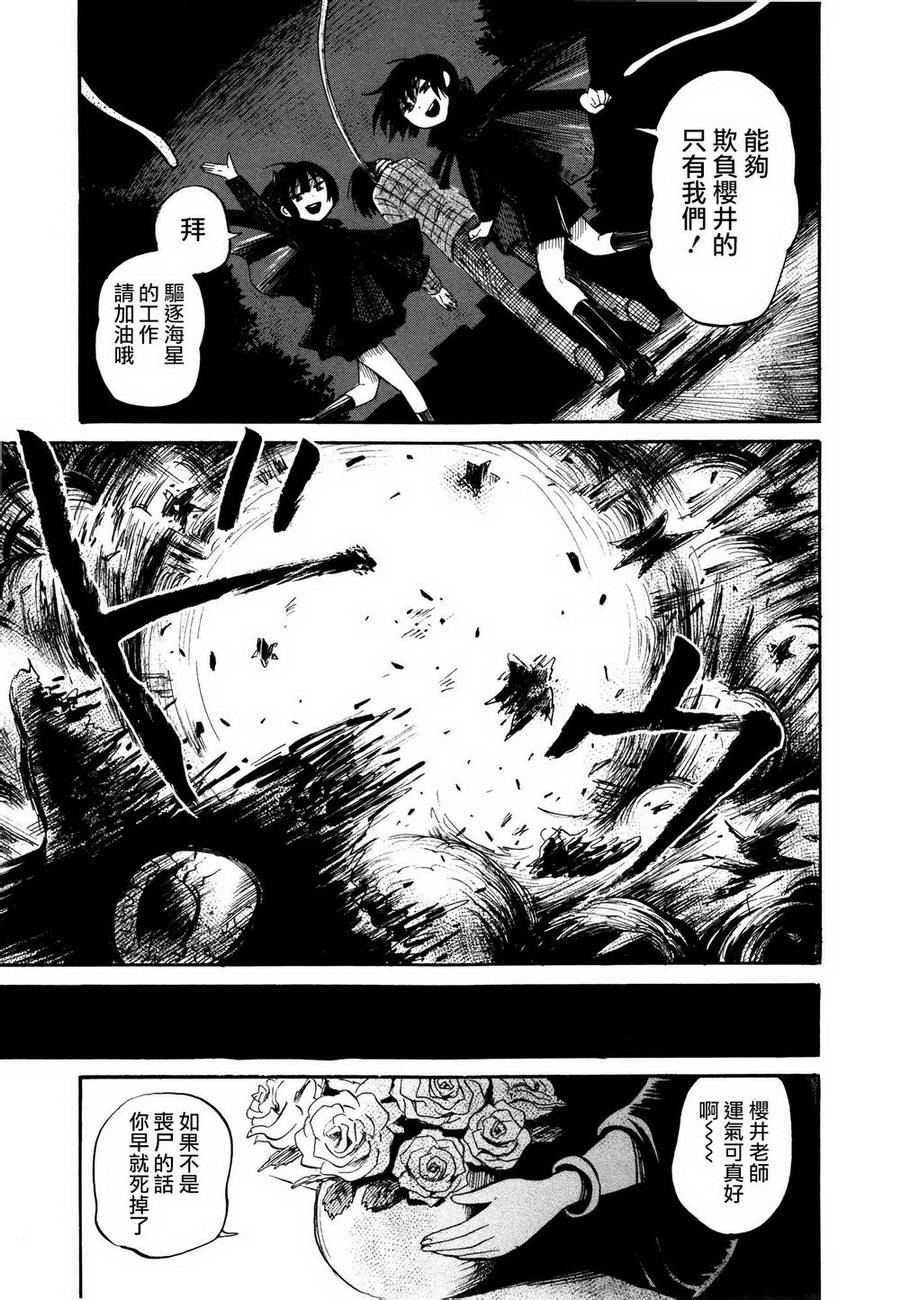 弗洛伊德施泰因的双子 第3话 第30页