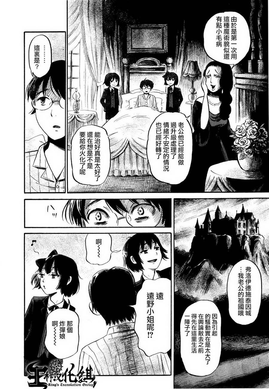 弗洛伊德施泰因的双子 第3话 第31页