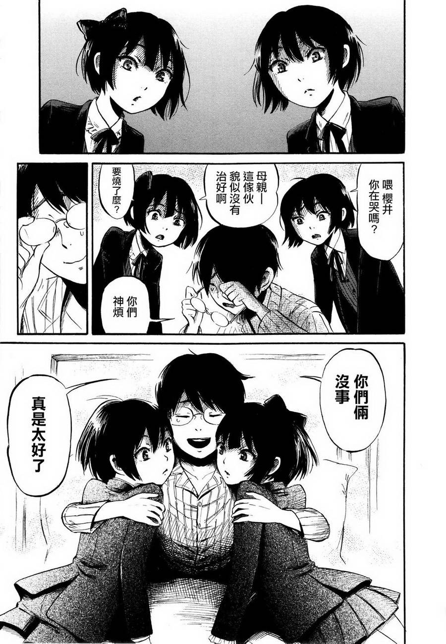 弗洛伊德施泰因的双子 第3话 第32页