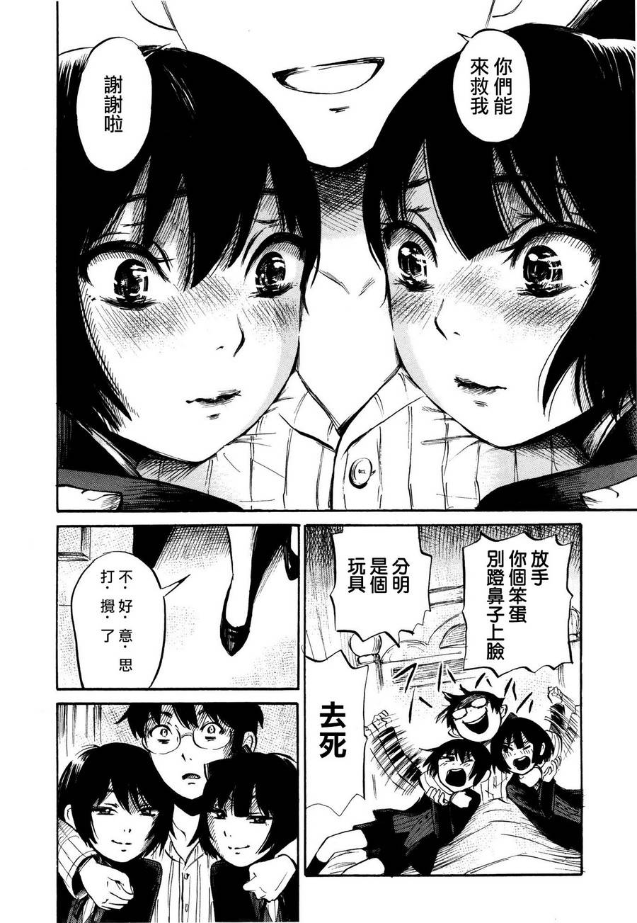 弗洛伊德施泰因的双子 第3话 第33页