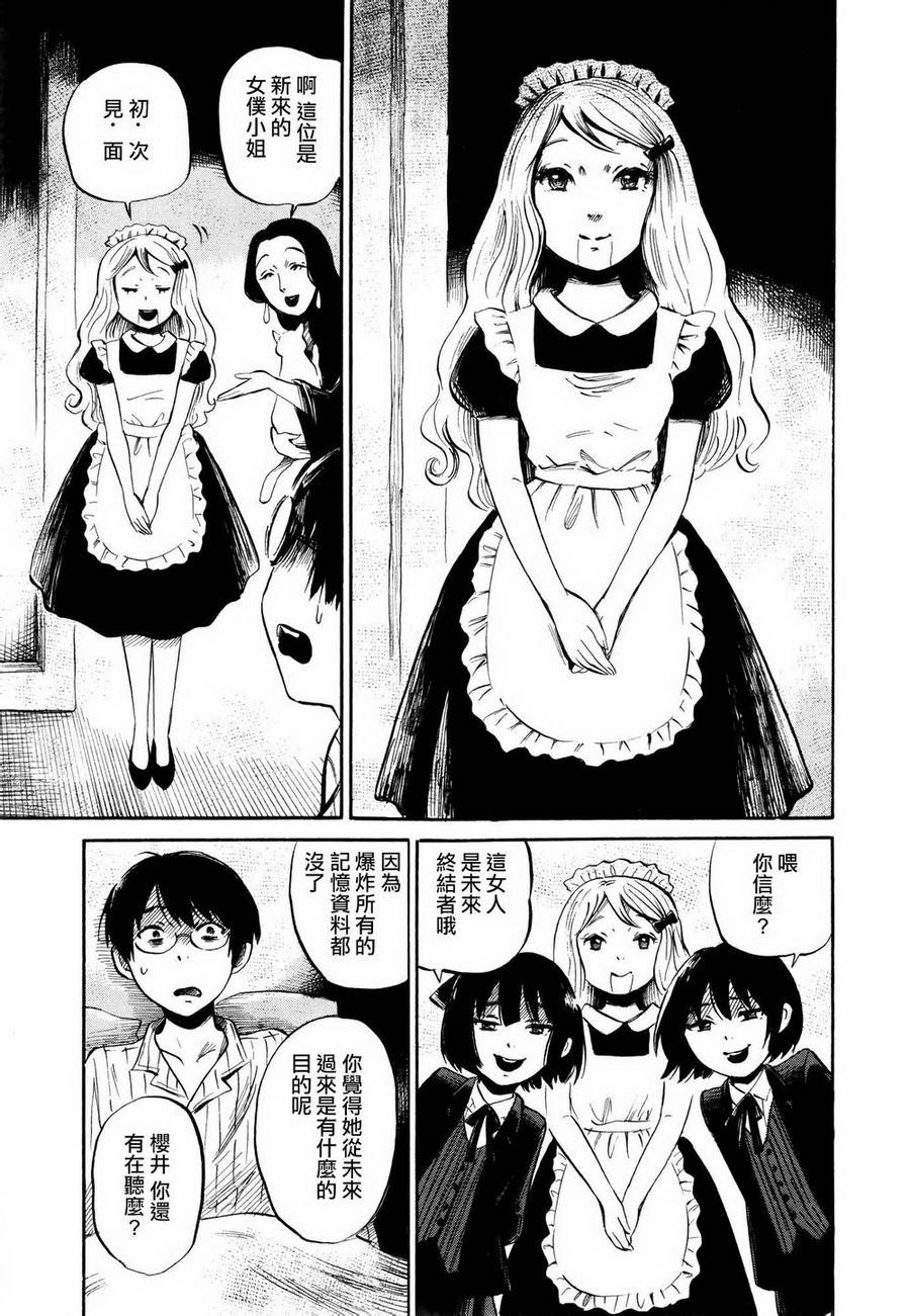 弗洛伊德施泰因的双子 第3话 第34页