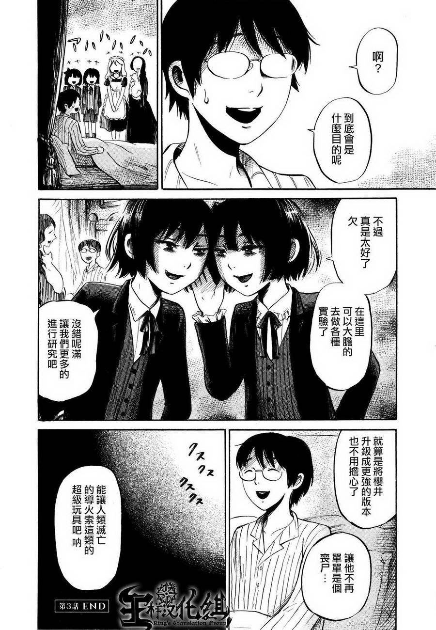弗洛伊德施泰因的双子第3话图