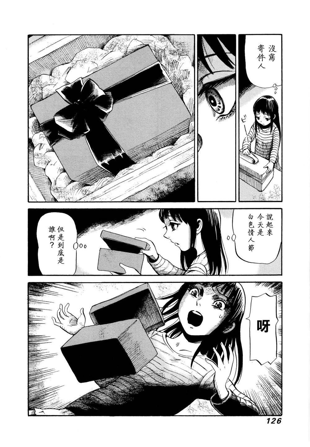 弗洛伊德施泰因的双子 第4话 第7页